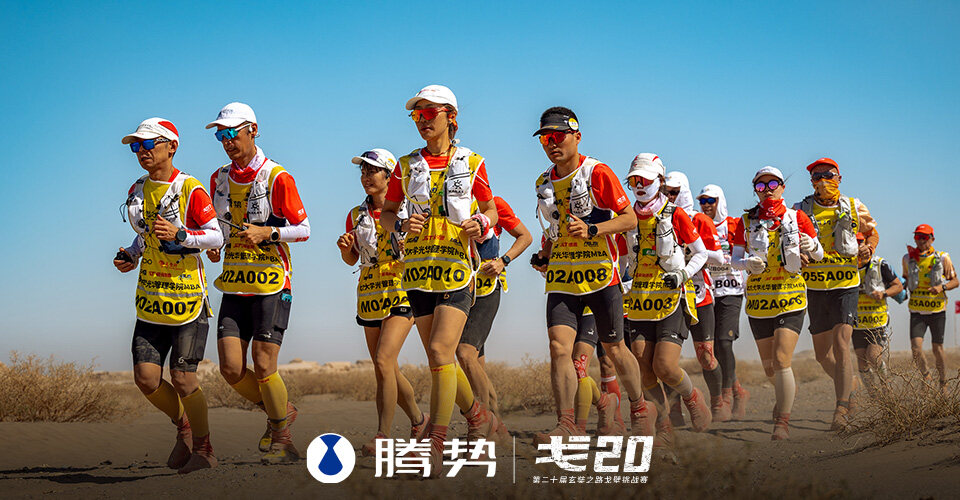 圣淘沙游乐平台x第20届玄奘之路戈壁挑战赛